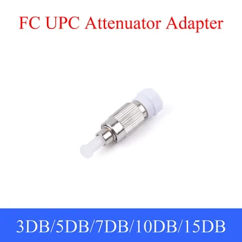 1 יח ' FC UPC סיבים אופטיים Attenuator במצב יחיד סיבים אופטיים זכר נקבה מחבר 3DB/5DB/7DB/10DB/15DB מתאם