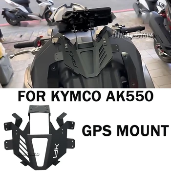 AK 550 GPS הר תמיכה אבזרים חדשים Navigaton צלחת סוגר על KYMCO AK550 ak550 2023 נייד בעל טלפון חכם