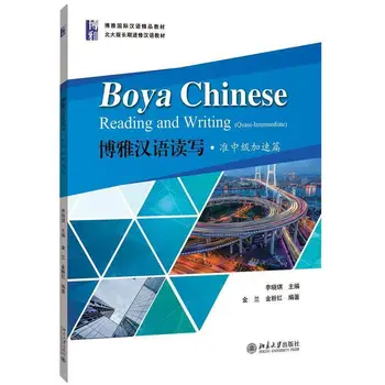 Boya סיני קריאה וכתיבה מעין-ביניים לימוד לימוד סינית הספר לטווח ארוך תלמידים 1500 מילים.