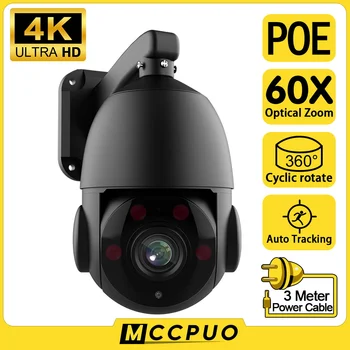 Mccpuo 4K 8MP מתכת מצלמת IP 360° סיבוב 60X זום אופטי אוטומטי מעקב טלוויזיה במעגל סגור מעקב פו RJ45 של המצלמה 120M ראיית לילה