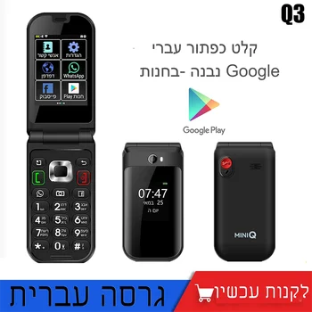 Q3 להפוך קשישים הסלולר SOS-Google Play הכפתור הגדול אנדרואיד 8 מסך מגע בעברית מקלדת הטלפון החכם