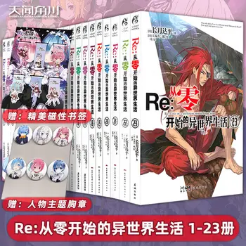 Re:חיים בעולם שונה מאפס הגרסה הסינית של הרומן Volume13Official אוסף של תכונות קומיקס משלוח חינם