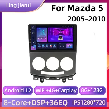 לינג Jiarui אנדרואיד 12.0 אוטומטי רדיו מאזדה 5 2005-2006 2007 2008 2009 2010 מולטימדיה לרכב Playe GPS לעקוב אחר Carplay 2din לא DVD
