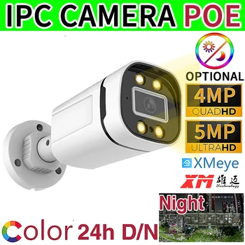 מערך 4LED צבע מלא באיכות של 5 מגה פיקסל מצלמת IP 48POE 24H RGB יום/לילה ראיית HD 4MP זוהר 4LED דיגיטלי Onvif H. 265 רחוב חיצונית XMEYE